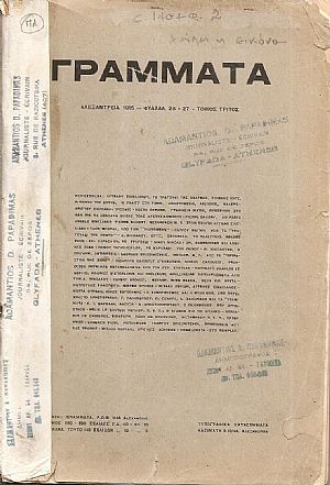 ΓΡΑΜΜΑΤΑ (Αλεξανδρείας), Τόμος Γ΄, φυλλάδ.  25-27, 1915