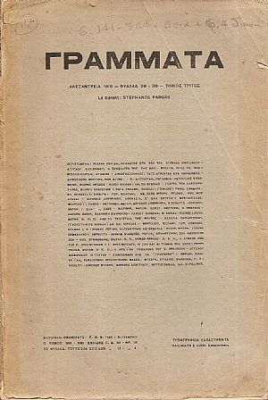 ΓΡΑΜΜΑΤΑ (Αλεξανδρείας), Τόμος Γ΄, φυλλάδ. 28-30, 1916