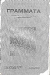 ΓΡΑΜΜΑΤΑ (Αλεξανδρείας), Τόμος Γ΄, φυλλάδ. 31-36, 1916