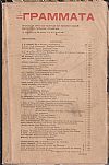 ΓΡΑΜΜΑΤΑ(Αλεξανδρείας), Τόμος Δ΄,φυλλάδια 37,38,39, 1917-1918. Τετράμηνο Λογοτεχνικό Περιοδικό