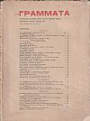 ΓΡΑΜΜΑΤΑ (Αλεξανδρείας), Τόμος Ε΄, φυλλάδια 40 & 41 1919
