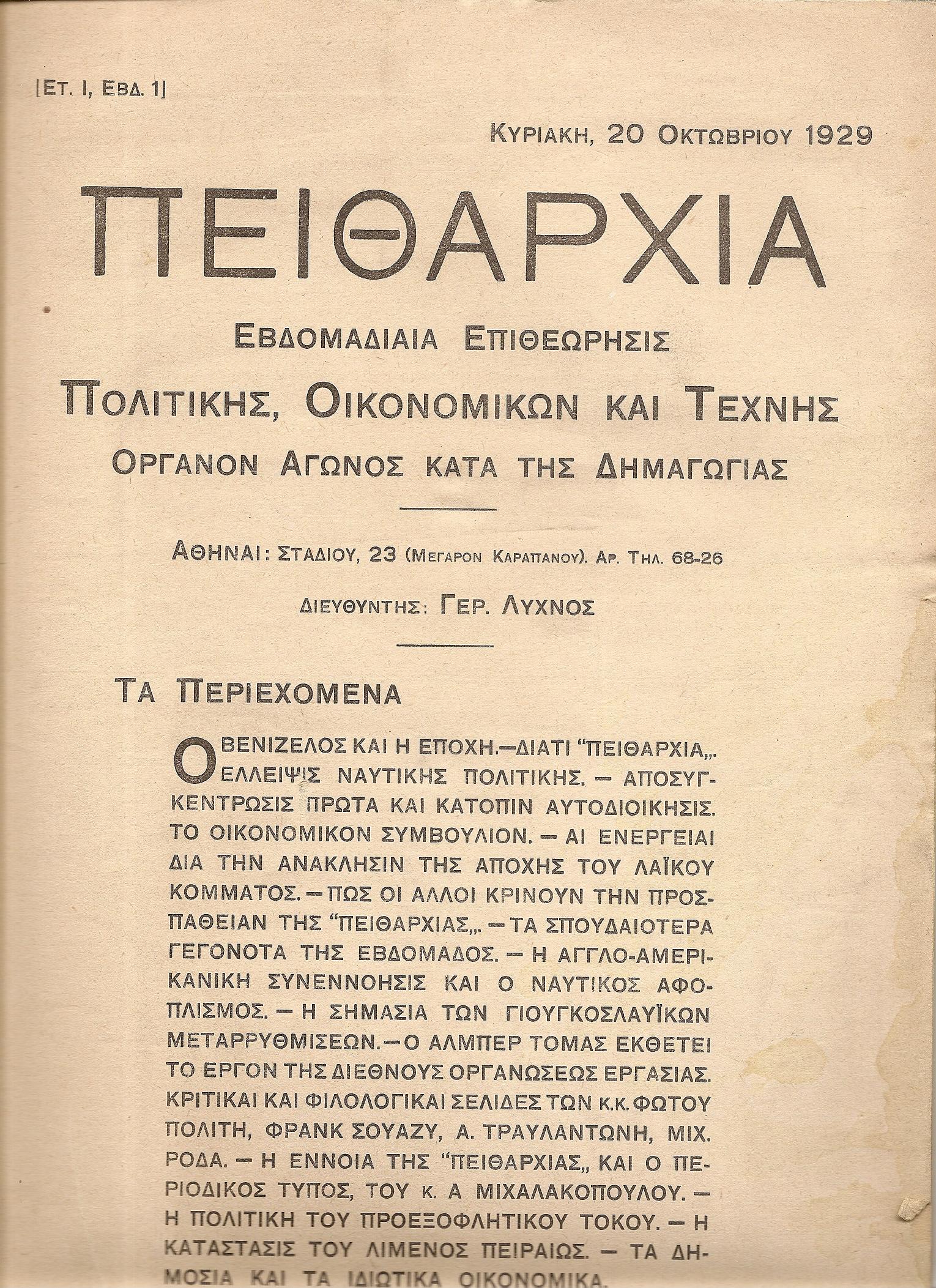 «ΠΕΙΘΑΡΧΙΑ» 1929-1931, Εβδομαδιαία Επιθεώρησις