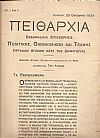 «ΠΕΙΘΑΡΧΙΑ» 1929-1931, Εβδομαδιαία Επιθεώρησις