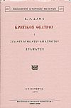 Κρητικόν θέατρον ή συλλογή ανεκδότων και αγνώστων δραμάτων.
