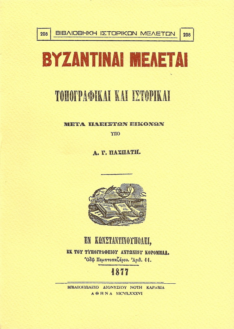 Βυζαντιναί μελέται, τοπογραφικαί και ιστορικαί μετά πλείστων εικόνων.