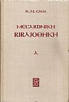Μεσαιωνική Βιβλιοθήκη, τόμοι 1-7