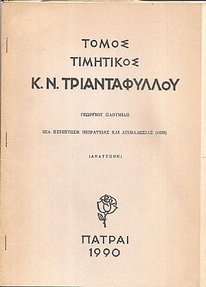 Μία περίπτωση πειρατείας και αιχμαλωσίας (1638)