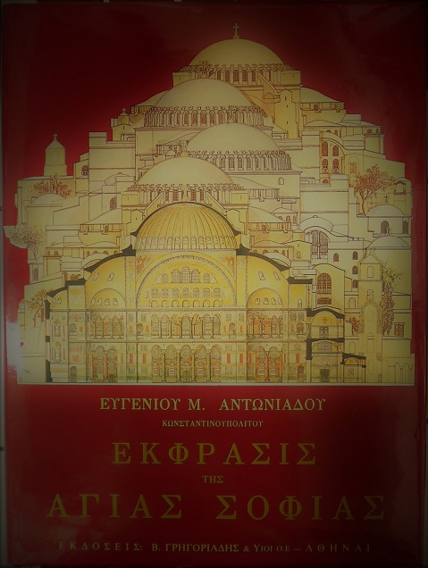 ΕΚΦΡΑΣΙΣ ΤΗΣ ΑΓΙΑΣ ΣΟΦΙΑΣ. Τόμοι 1-3 & συμπλήρωμα